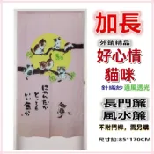 (店+)佳冠附發票~粉色 加長 好心情貓咪門簾 針織紗加長門簾 外銷精品可當風水簾，尺寸約85*170公分 壁簾裝飾簾 不附桿