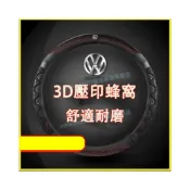 (店+)福斯 方向盤套 3D蜂窩車把套 透氣方向盤套 吸汗車把套 防滑把套GOlf Tiguan TOuran POlo troc passat  ID.4適用