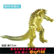 獅子國際購 {保固一年 可打統編}黃金鋼鐵哥斯拉機械哥斯拉摔不壞金剛三頭龍軟膠怪獸模型兒童玩具