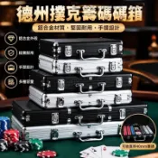 德州撲克籌碼碼箱 麻將棋牌室籌碼架箱子籌碼幣鋁箱 碼箱200片 300片 500片裝 可放直徑40mm籌碼 手提式籌碼箱