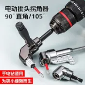 🎉​限時優惠​🎉​通用角刀、多功能電動手鑽、柔性軸、手鑽彎曲、螺絲起子彎頭、鑽頭、90度套筒