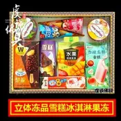 祭祀燒紙用品雪糕冰淇淋 甜筒凍品小孩零食紙紮祭祖掃墓清明節忌日