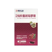 信東生技 精萃蔓越莓膠囊（90顆） 