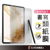 三星 平板書寫膜 類紙膜 肯特紙螢幕保護貼適用Tab S12 S11 S10+ Ultra S9 S8 A11+ A9+