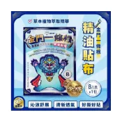(店+)【銀貝貝】 金門一條根精油貼布(8片) / 金門一條根精油霜(100g) / 金門一條根滾珠凝露(40g) 金牌