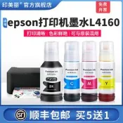 印美麗適用epson打印機墨水L4160 愛普生002噴墨墨倉式黑色彩色非原裝墨汁通用連供補充裝液愛普森四4色專用