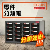 哇哇蛙居家生活百貨 ST2-420 (ABS耐油黑抽) 20格抽屜 樹德專業零件櫃 五金材料櫃 工具櫃 鐵櫃