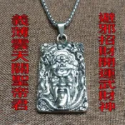 【蓁寶閣】關聖帝君武財神招財開運鈦鋼護身符項鍊關公項鍊(附60公分鈦鋼鍊、開光證)