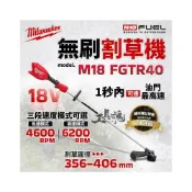 (店+)【工具魂】美沃奇 M18 FGTR40 無刷割草機 18V 除草機 剪草機 割草機 FGTR40 米沃奇 公司貨