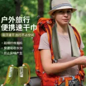 全球選品1館 生活百貨 運動騎行戶外冰涼巾簡約速乾可攜式運動熱反射袋速乾巾