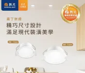 舞光 奧丁小崁燈 7.5cm 5W / 9.5cm 8W 無頻閃 無藍光LED崁燈 好商量~【APP滿額下單10%點數(單一帳號最高1000點)】9/30止