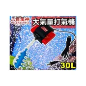 (店+)BC-30L 八百萬神 大氣量打氣機30L 水族打氣機 魚缸打氣機 打氣機 空氣幫浦 打氣幫浦 氧氣泵 打氣泵