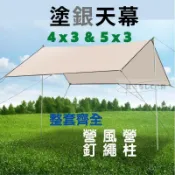 【雲渡小鋪】【公司貨】天幕 露營天幕 天幕帳 方形天幕 4x3 天幕布 帳篷天幕 露營天幕帳 露營帳篷 露營地墊