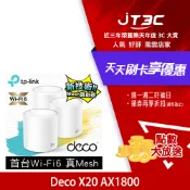 JT3C TP-Link Deco X20 AX1800 真Mesh 雙頻智慧無線網路WiFi 6分享系統網狀路由器（3入）
