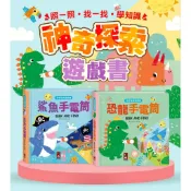 風車 Food超人 神奇探索遊戲書-恐龍手電筒/鯊魚手電筒