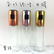 成欣🌟氣炸鍋玻璃噴油罐 玻璃噴油罐 噴油瓶 噴油罐