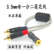 純銅屏蔽3.5mm母轉雙蓮花公音頻紅白機頂盒耳機音響功放RCA轉接線