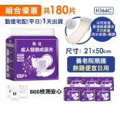 優惠組-共180片【勤達】成人尿片(快瞬吸-立體隔漏版)30片/包-6包-21x50cm-老人、產婦、兒童漏尿失禁
