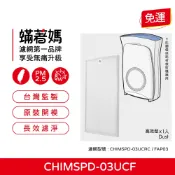 適用 3M  CHIMSPD-03UCF 超濾淨型 空氣清淨機 FAP03  CHIMSPD-03UCRC 濾網