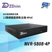 昌運監視器 ZDiiin NVR-5808-4P NVR主機4PoE 8路8MP/錄8MP(12路5MP) 單碟