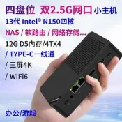 【可開統編】【3C驗證】13代N150迷妳主機NAS軟路由win11辦公遊戲雙2.5G四盤位miniPC電腦