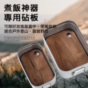 現貨 Trangia 煮飯神器 飯盒便當盒 專用收納 胡桃木砧板/TR-210/TR-310/TR-209/TR-309