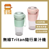 【Kolin歌林】無線Tritan隨行果汁機(雙杯組+附杯蓋)KJE-MN502P/G