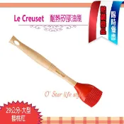 法國 Le Creuset 29cm 耐熱矽膠油刷