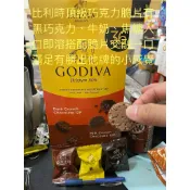 第一賣場現貨26/7/4拆賣1個23元綜合出貨GODIVA酥片巧克力禮盒36片裝#3112954