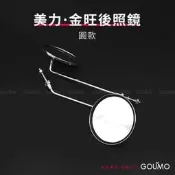 台灣現貨【GOUMO】 美力 80 金旺 圓 長牙 後照鏡 (一組)參考 KC80 C92 C95 C80 CUB 後視