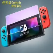 【3C品質驗證】任天堂Nintendo Switch紫光鋼化膜 NS抗藍光玻璃膜 NX遊戲保護膜掌上遊戲機 家用遊戲機