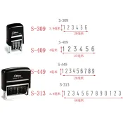 【乖迪文具小舖】新力牌 Shiny 號碼印 翻轉章 6連 9連 13連 S-309 S-409 S-449 S-313
