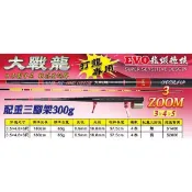 (特價中)~彤彤釣具~【蝦釣竿】大戰龍 龍蝦竿3.5/4.8/6尺 EVO 海力士