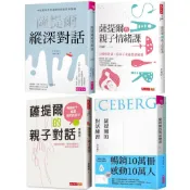 [說書客] 薩提爾的親子對話／薩提爾的對話練習／薩提爾的親子情緒課／薩提爾縱深對話（附超擬真實作練習）天下文化 親子天下 說書客童書批發