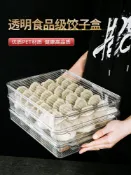 協貿國際日用品生活8館 餃子盒多層家用水餃收納盒凍餃子餛飩盒速凍神器冰箱保鮮盒置物架
