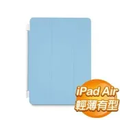 【Autobuy購物中心】iPad Air Smart Cover《淺藍色》