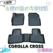 ⭐️附發票⭐️台灣製造⭐️大腳牌⭐️TOYOTA COROLLA CROSS 立體托盤式汽車腳踏墊 專車專用防水易洗