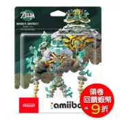任天堂 NS Amiibo 涅魯魔像 米涅魯魔像  王國之淚 薩爾達傳說系列【預購9/17】