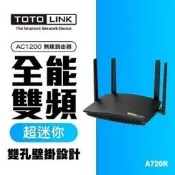 TOTOLINK A720R AC1200 雙頻無線路由器
