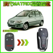 現代 06年前 MATRIX 折疊鑰匙遙控器