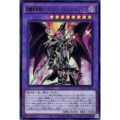 卡金帝國-遊戲王 TTP1-JP017 超魔導龍騎士 真紅眼龍騎兵 (亮面)
