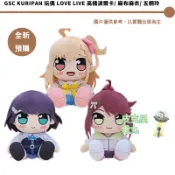GSC KURIPAN 玩偶 Love Live 高橋波爾卡 麻布麻衣 五桐玲 預購26/12月【皮克星】持續收單