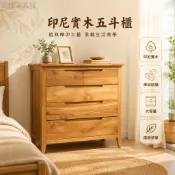 艾瑪柚木五斗櫃 全實木收納櫃 歐式風格家具 臥室衣櫃儲物櫃 大容量抽屜櫃 台灣現貨快速出貨
