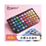 (店+)喬爾喬內固體水彩-壓克力盒裝 36色/48色 固體水彩套裝 喬爾喬內 固體水彩 水彩組 水彩 固態水彩 顏料 塊狀水彩