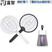 【FJ】捕蚊雙入組｜電蚊拍＋紫光捕蚊燈｜強力滅蚊・USB充電・室內戶外皆可用
