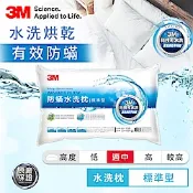 3M 新一代防蹣水洗枕心-標準型