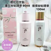 ⭐️金咪妮⭐️后 Whoo 秘貼 循環秘帖精華130ML【無盒】櫻花限定版 重生秘帖精華 90ML【盒裝】 【正品】