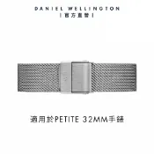 【Daniel Wellington】DW 錶帶 Petite Sterling 14mm 星鑽銀米蘭金屬錶帶