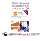 飛利浦 T5 燈管 28w/840 易省節能燈管~T5飛利浦燈管 T5 28W燈管 另有T5 14W 21W~另有荷蘭製