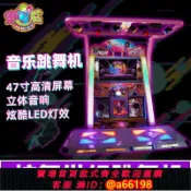 家家好購 【台灣公司 可開發票】史可威跳舞機游戲廳電玩城大型e舞成名游戲機投幣體感手舞足蹈3D
